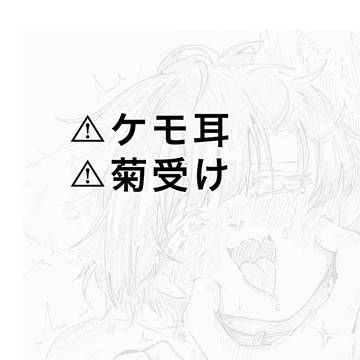 【腐】おしおき