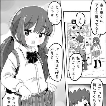 アイス買ってよ