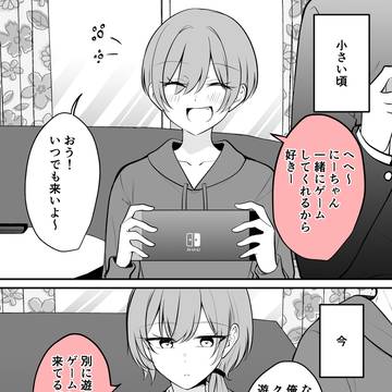 全然変わらない幼馴染
