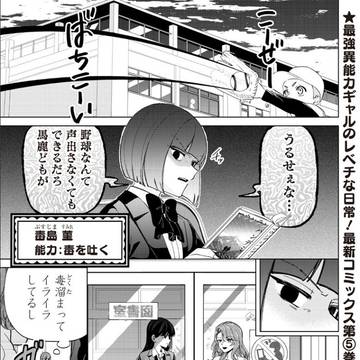 しれっとすげぇこと言ってるギャル-私立パラの丸高校の日常-47話