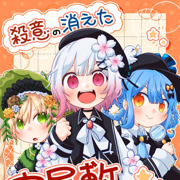 【共犯法廷】殺意の消えた老屋敷探索【新刊】