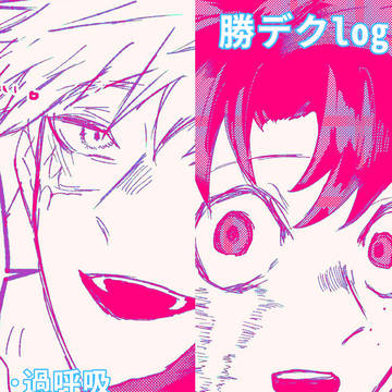 勝デlog