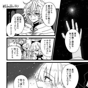 君という名の星
