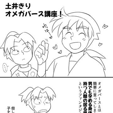 土井きりのオメガバを布教したい