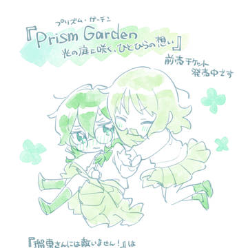 Prism Garden 2026