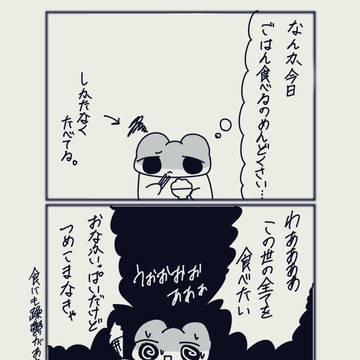 食の躁鬱