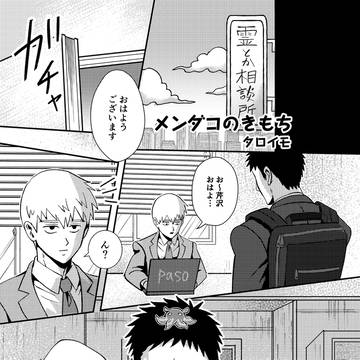 芹霊+メンダコアンソロジー寄稿漫画