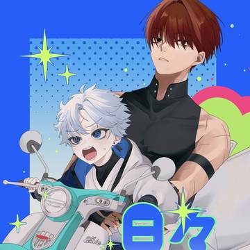 春コミ原藤新刊