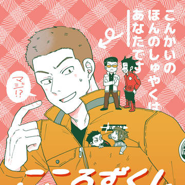 柿崎さん本発行のお知らせ＋α