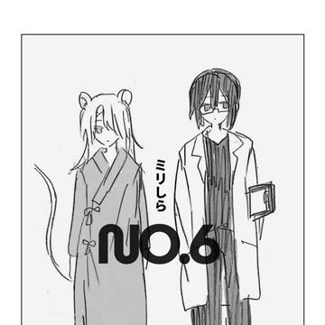 ミリしらNo.6