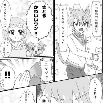 にゃんだふる悟くん