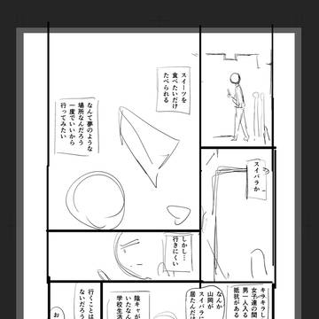 舌が合う二人　3話