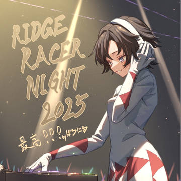 リッジレーサーナイト2025