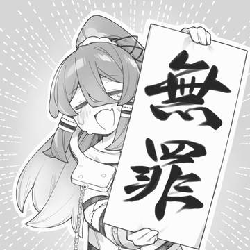 知 っ て た