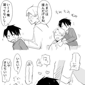 マッサージ(エロくない)