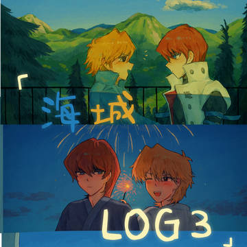 海城LOG3