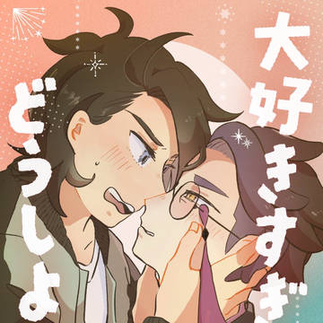 【通販開始】春コミ新刊(キョカラ)表紙