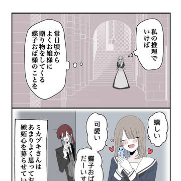 ミカヅキさんの悪巧み４