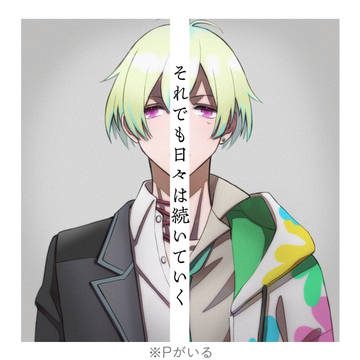 それでも日々は続いていく