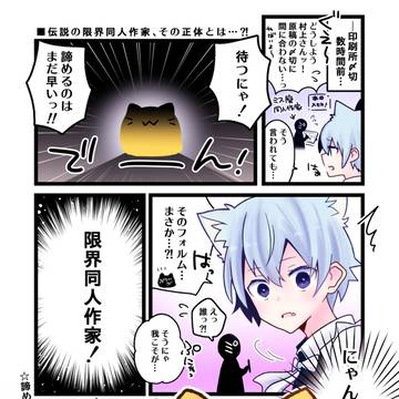 にゃんぷっぷーと村上さん【ioはいいぞ】