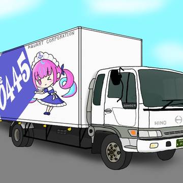あくあーと引越センター⚓️