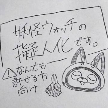 擬人化。