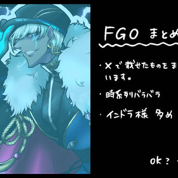 FGOまとめ