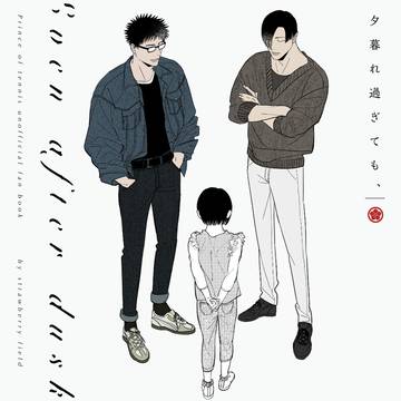 【柳(姪)→柳】夕暮れ過ぎても、