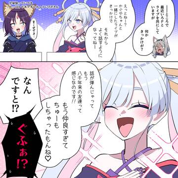 インタビュー中にヤチヨに仲の良さをバラされる彩葉