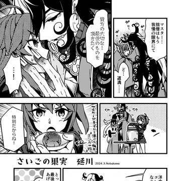 さいごの果実