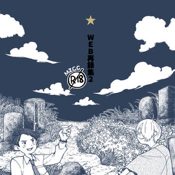 WEB再録集2サンプル