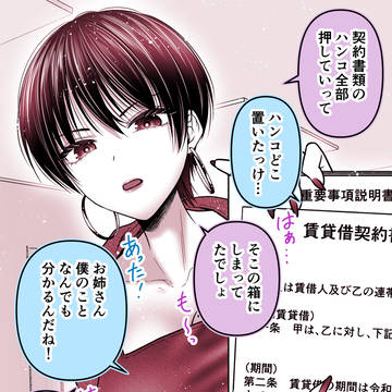 僕を狂わすカッコイイお姉さんと契約