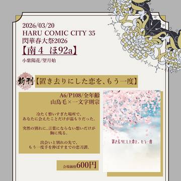 【3/20閃華春大祭2026】お品書き【※3/2追記】