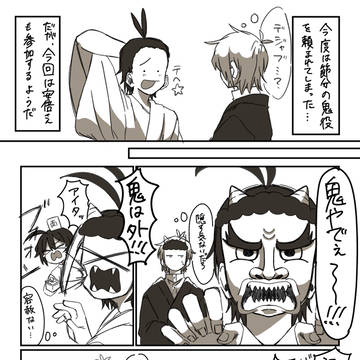 節分