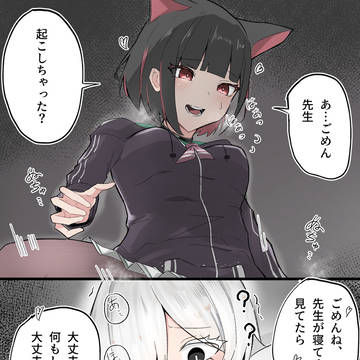 バレちゃった