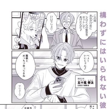 構わずにはいられない彼。＋【ヨル×奏汰】