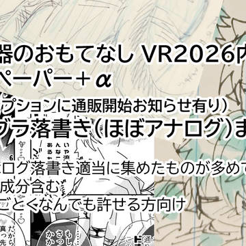【log16】無配ペーパー+通販お知らせ+ネロブラ落書きまとめ