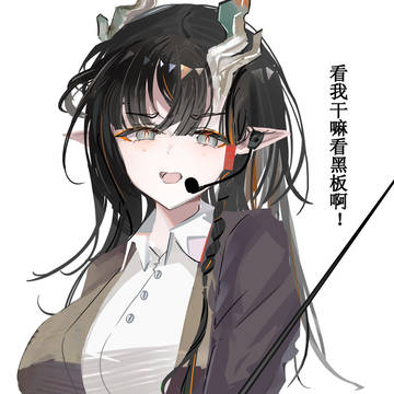 语文老师颉