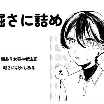 刀さに詰め