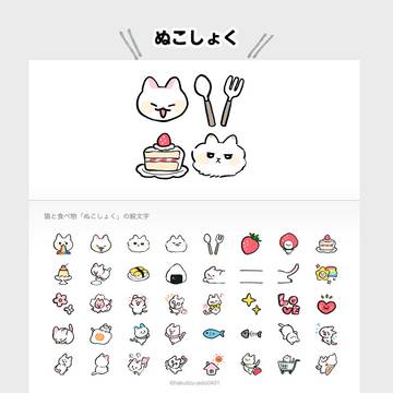 【LINE】絵文字