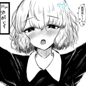 酒酔い中の真白お姉ちゃん