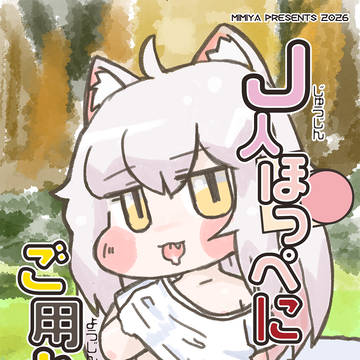 ほっぺで致したい本