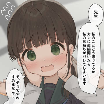 学生に恋愛相談されたので意中の相手に聞きに行こうとした大学教授