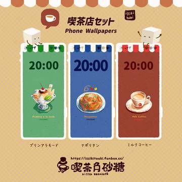 壁紙 ✦ 喫茶店セット