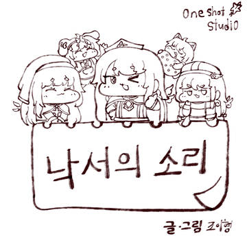 R멜리아의 목표