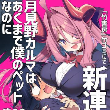 漫画作品・新連載のお知らせ(追記3/15)