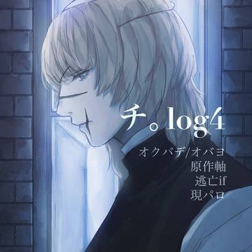 チ。log4