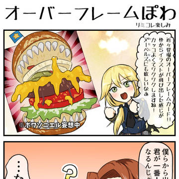 オーバーフレームぽわ