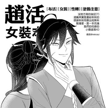 CWT72趙活女裝本無料