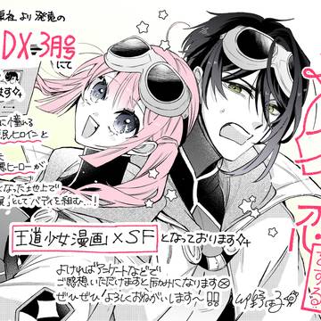 【宣伝】「終末、少女は恋をする」よみきり掲載